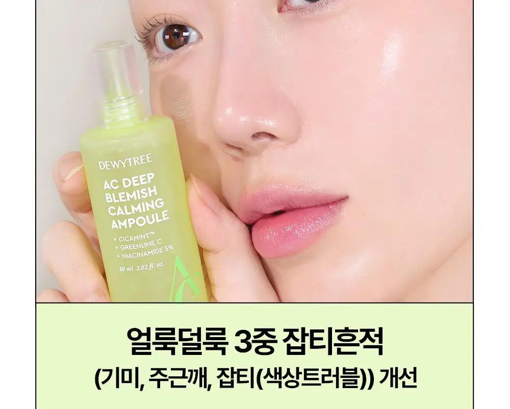 [잡티앰플] 듀이트리 AC 딥 흔적 진정 앰플 60ml 기획 (+잡티패드 6매) 상세페이지 20